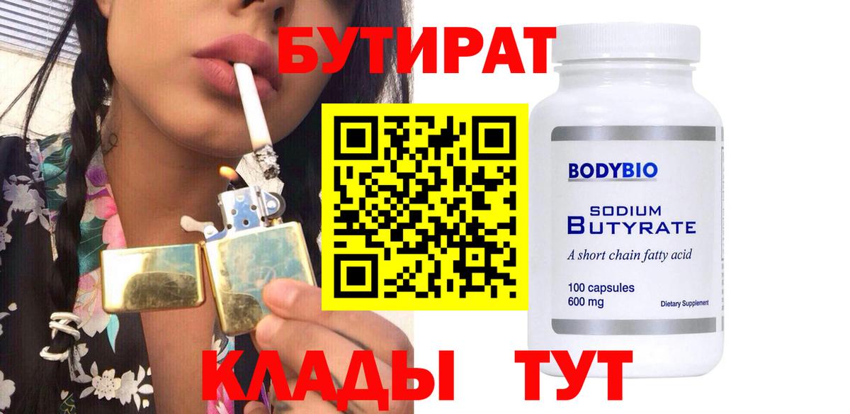 Бутират жидкий экстази  Вход с VPN  Киселёвск 