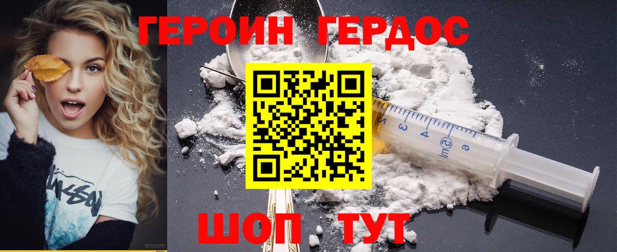 ГЕРОИН герыч Киселёвск