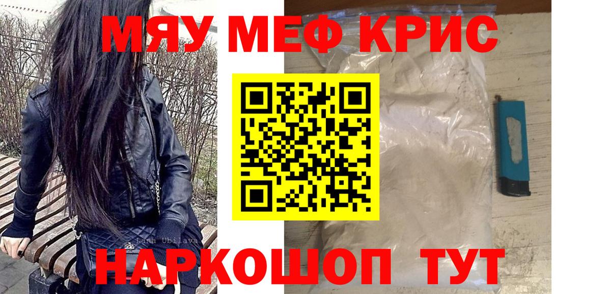 МЯУ-МЯУ VHQ  МЕФ  Киселёвск  omg рабочий сайт  МЯУ-МЯУ  Вход с VPN 