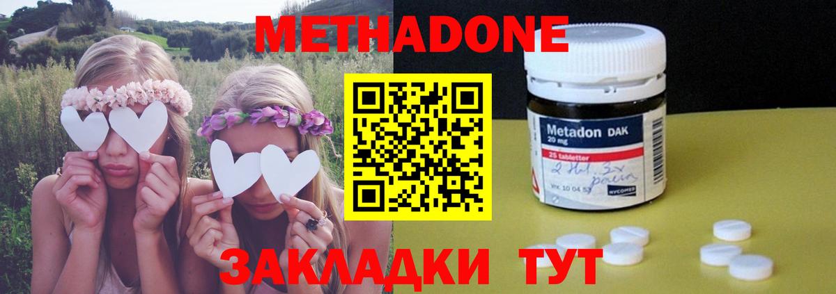 Метадон кристалл Киселёвск