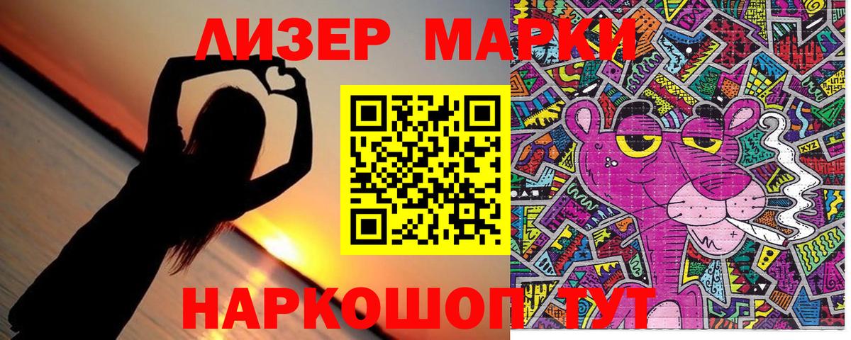 Наркотические марки 1,5мг  Вход с VPN  наркошоп  Киселёвск 